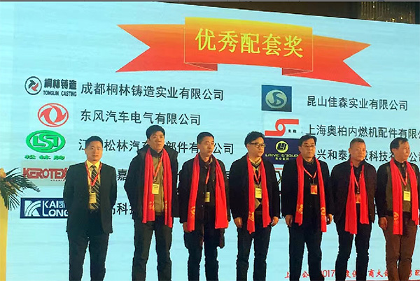 桐林鑄造榮獲上柴股份2016年度優秀配套獎