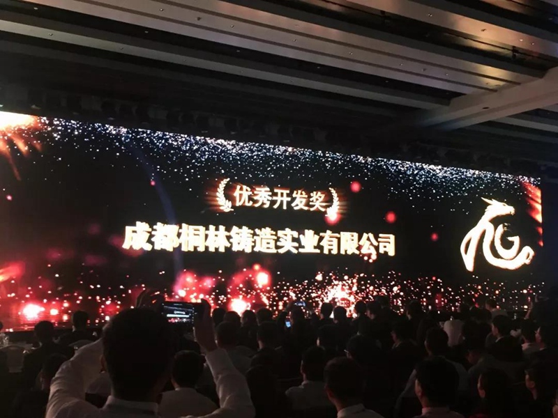 桐林鑄造榮獲吉利汽車2017年度“優秀開發獎”