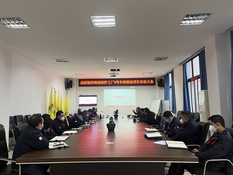 桐林工廠“智能標桿工廠”項目啟動會圓滿結束！
